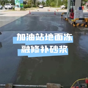 汕尾水泥地面快速修复剂